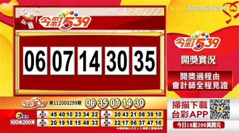 539 taiwan lotto|【今彩539】開獎號碼查詢》中獎機率、中獎獎金大公開！｜台灣 .